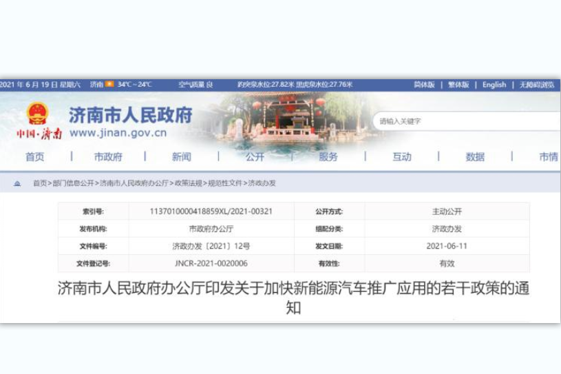 汽车贴膜 济南加快重点领域新能源推广等政策发布