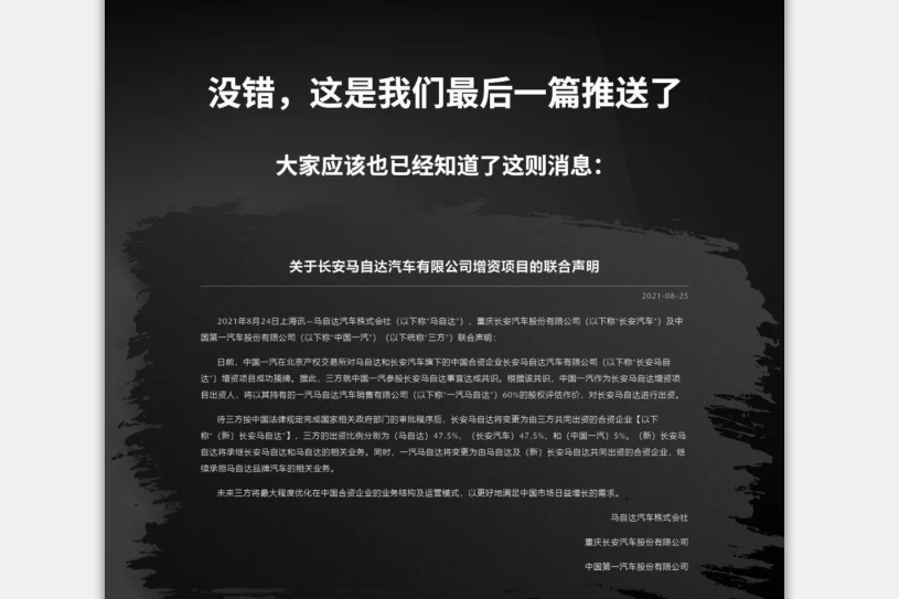 XPEL 一汽马自达发布最后一篇推送