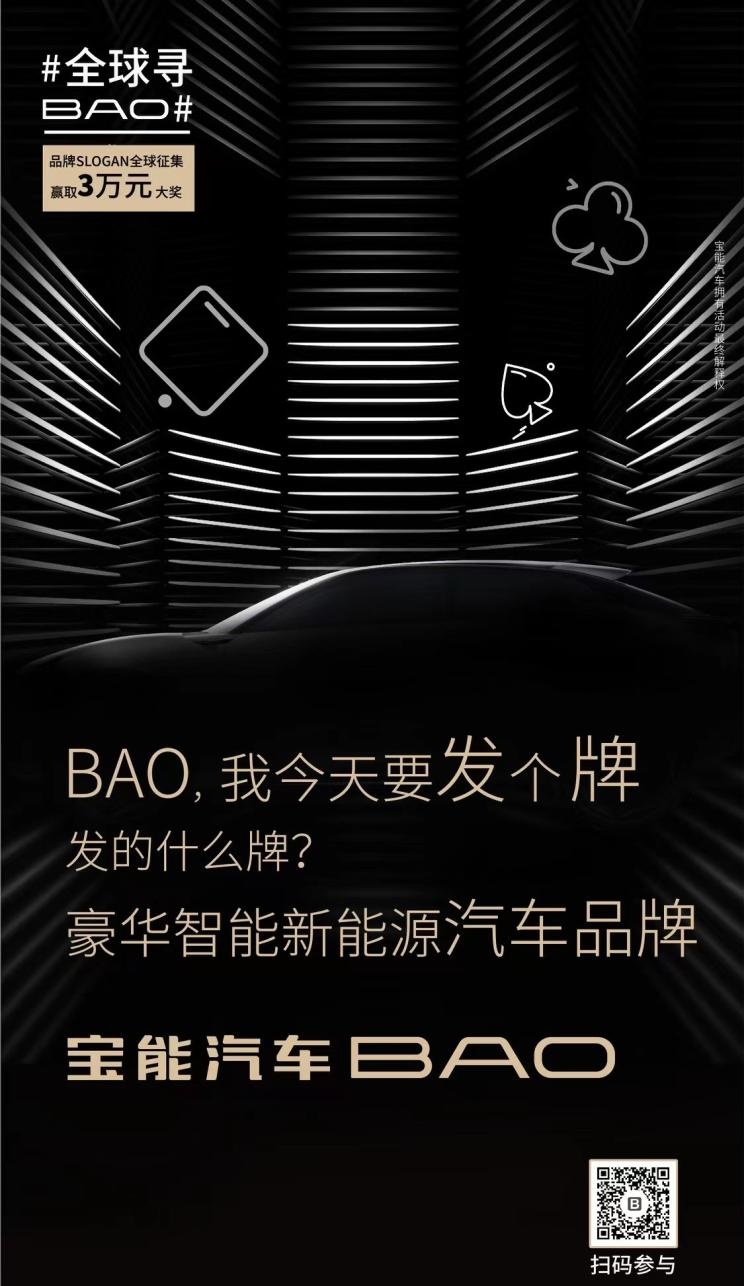 汽车贴膜-宝能汽车BAO