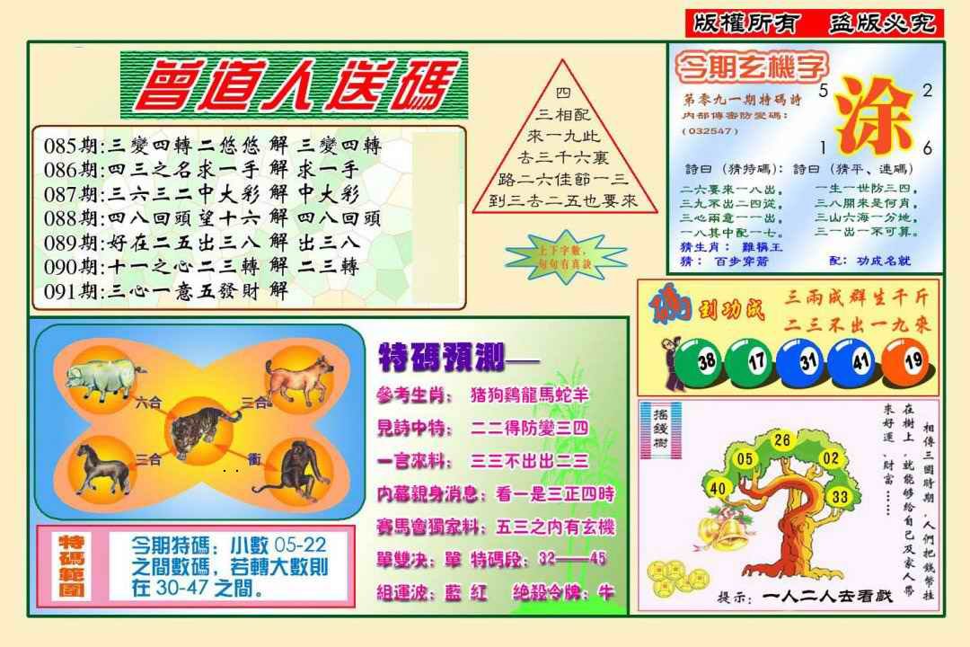 曾道道人资料免费大全,统计材料解释设想_理想版73.646