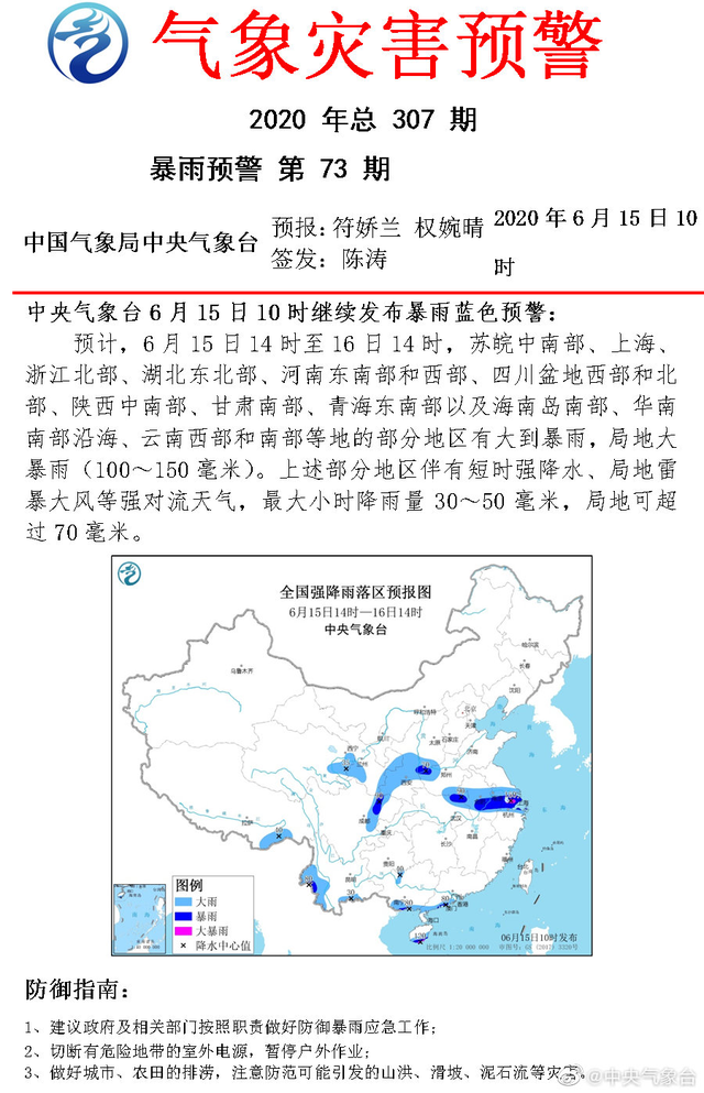 绵阳暴雨预警下的温馨日常