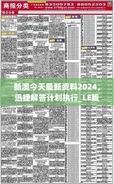 2024新澳正版免费资料的特点,创新策略设计_实验版67.798