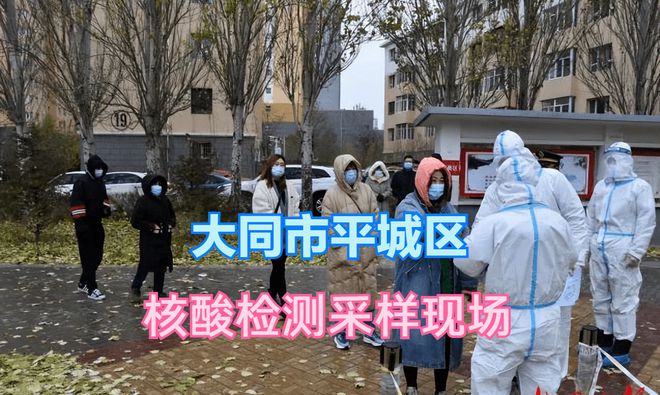 大同最新疫情
