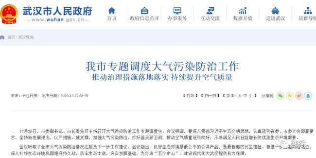 武汉最新通