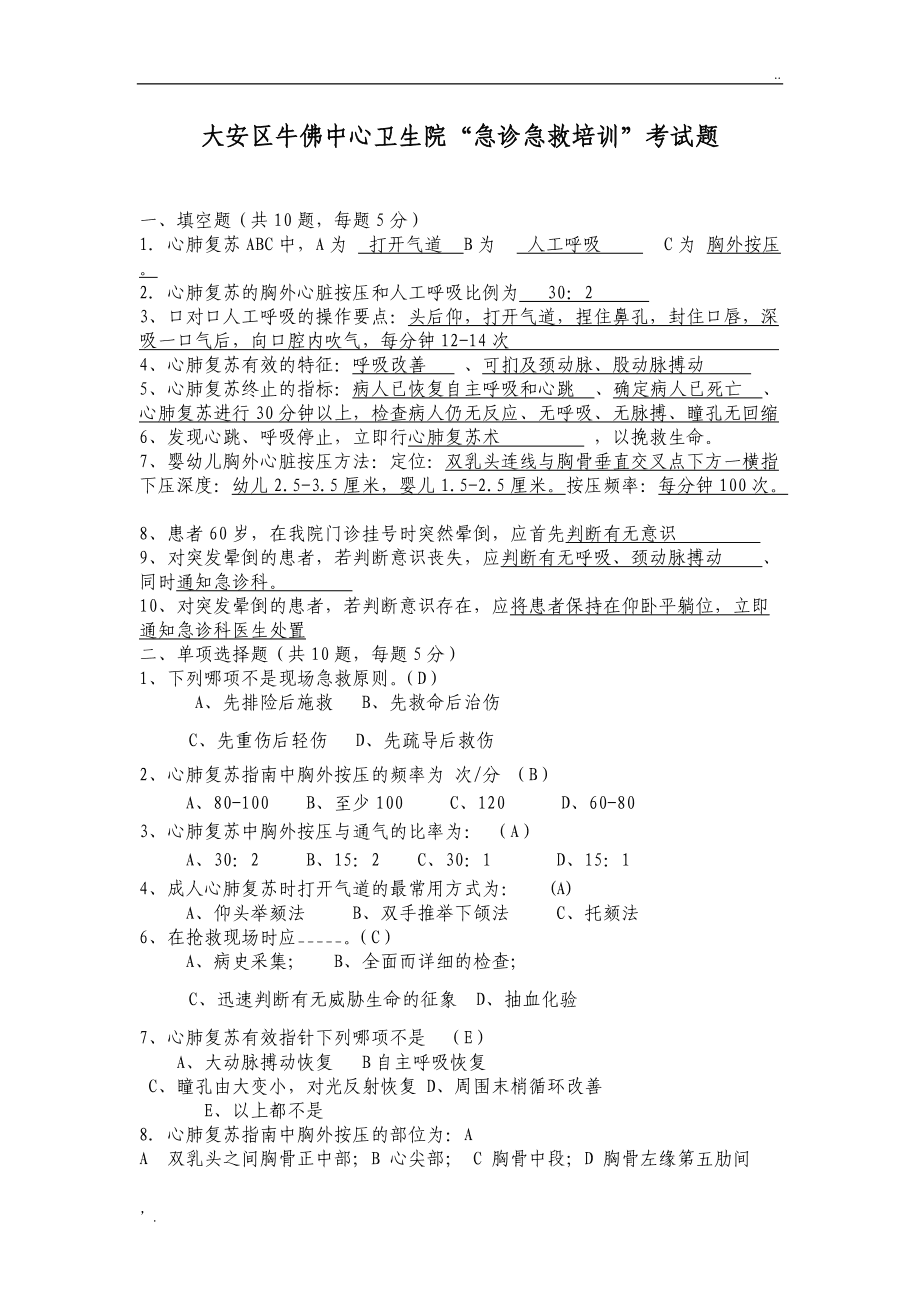 急诊最新试题及步骤指南，初学者与进阶用户的急诊学习指南